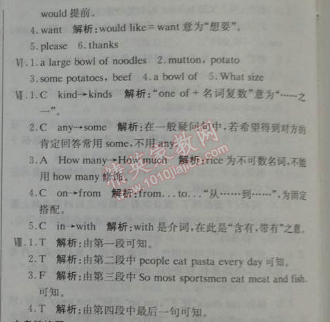 2014年1加1轻巧夺冠优化训练七年级英语下册人教版银版 A卷