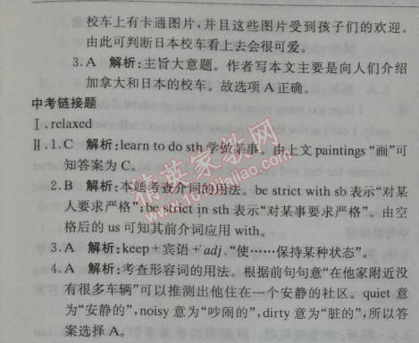 2014年1加1轻巧夺冠优化训练七年级英语下册人教版银版 A卷