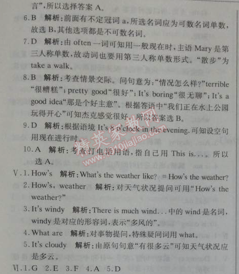 2014年1加1轻巧夺冠优化训练七年级英语下册人教版银版 A卷