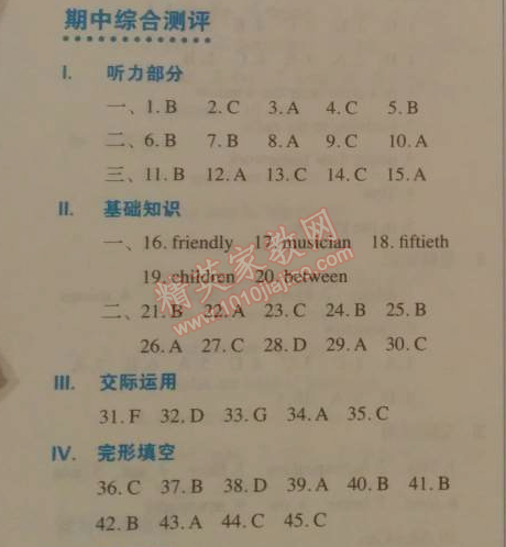 2014年人教金學(xué)典同步解析與測評七年級英語下冊人教版 期中綜合測評