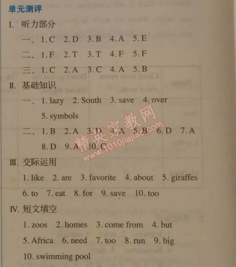 2014年人教金學(xué)典同步解析與測評七年級英語下冊人教版 單元測評