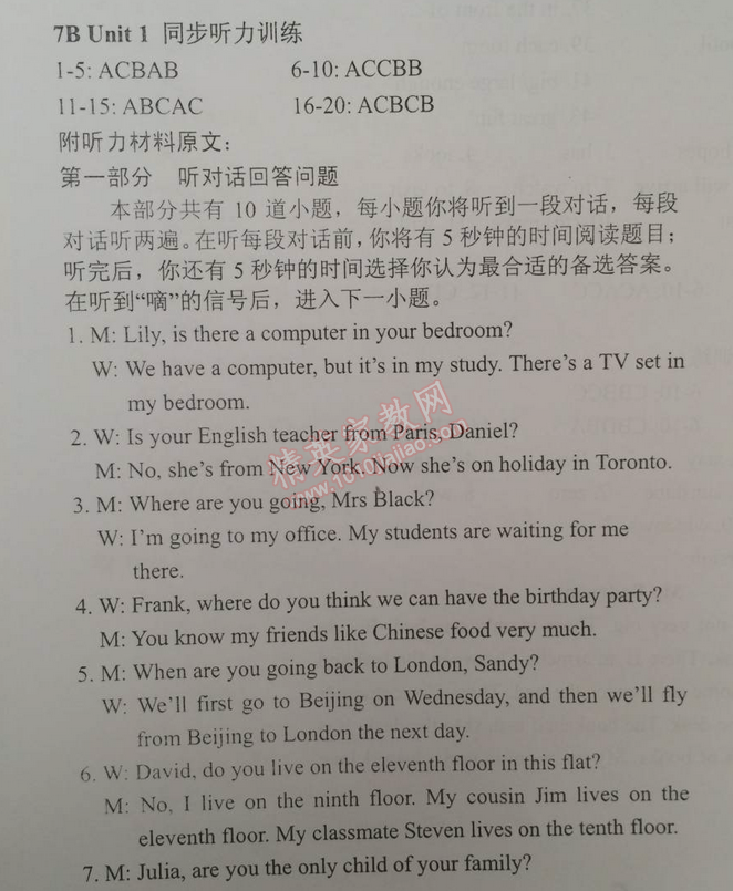 2015年時(shí)代新課程初中英語(yǔ)七年級(jí)下冊(cè) 7B1單元同步聽(tīng)力訓(xùn)練