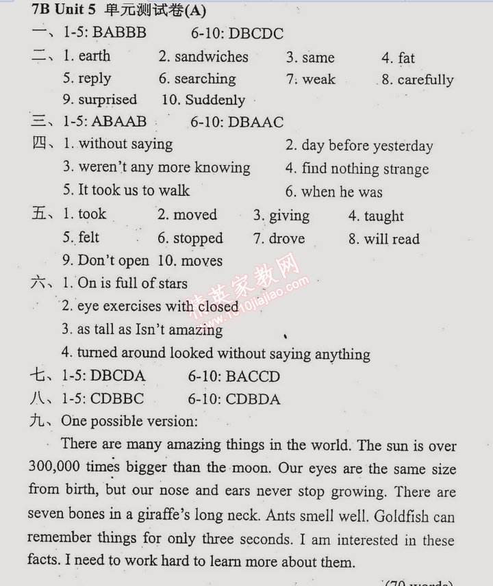 2015年時代新課程初中英語七年級下冊 7B5單元測試卷A