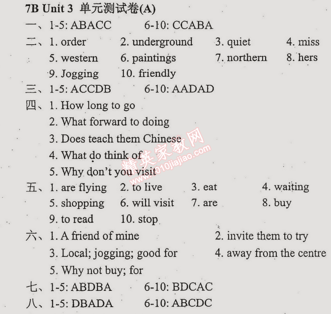 2015年時代新課程初中英語七年級下冊 7B3單元測試卷A