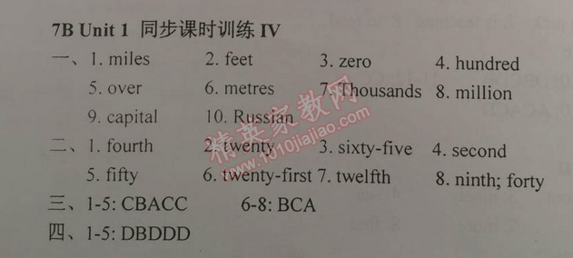 2015年時代新課程初中英語七年級下冊 四