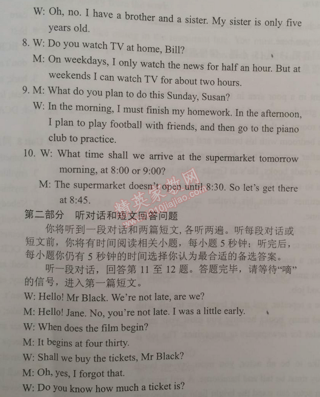 2015年時(shí)代新課程初中英語(yǔ)七年級(jí)下冊(cè) 7B1單元同步聽(tīng)力訓(xùn)練