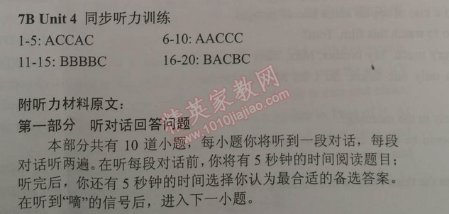 2015年時(shí)代新課程初中英語(yǔ)七年級(jí)下冊(cè) 7B4單元同步聽力訓(xùn)練