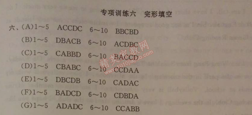 2014年暑假大串联七年级英语译林牛津版 专项训练六