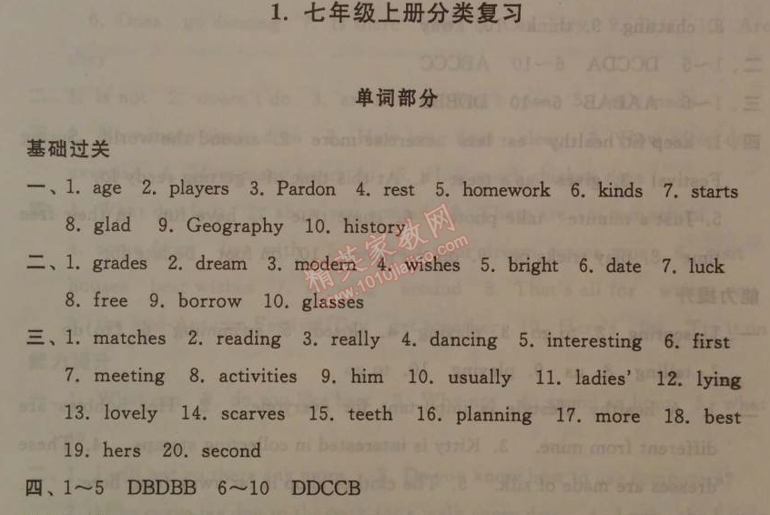 2014年暑假大串聯(lián)七年級(jí)英語譯林牛津版 七年級(jí)上冊(cè)分類復(fù)習(xí)