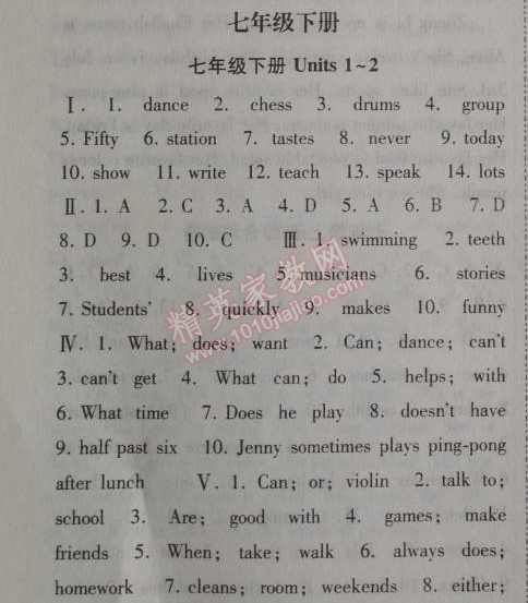 2014年暑假总动员七年级英语人教国标版宁夏人民教育出版社 七年级下册1~2单元