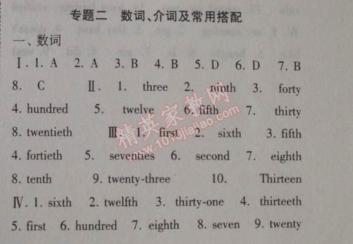 2014年暑假总动员七年级英语人教国标版宁夏人民教育出版社 专题二