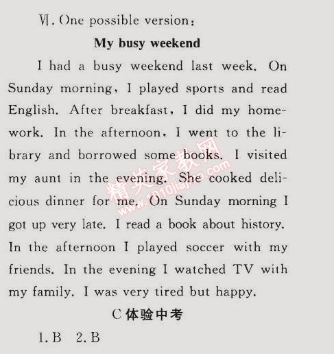 同步轻松练习七年级英语下册人教版 综合差异性检测