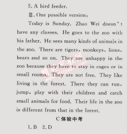 同步轻松练习七年级英语下册人教版 综合差异性检测