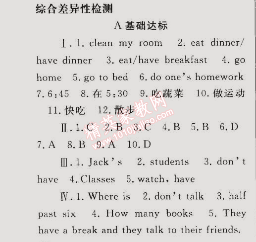 同步轻松练习七年级英语下册人教版 综合差异性检测