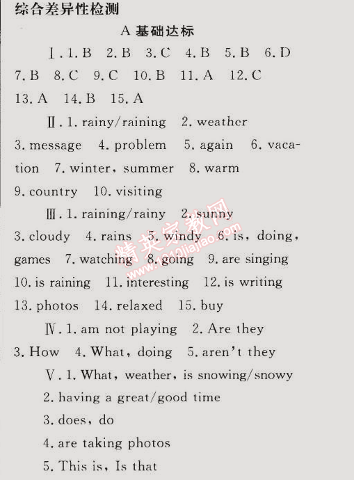 同步輕松練習(xí)七年級(jí)英語(yǔ)下冊(cè)人教版 綜合差異性檢測(cè)