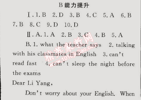 同步轻松练习七年级英语下册人教版 综合差异性检测