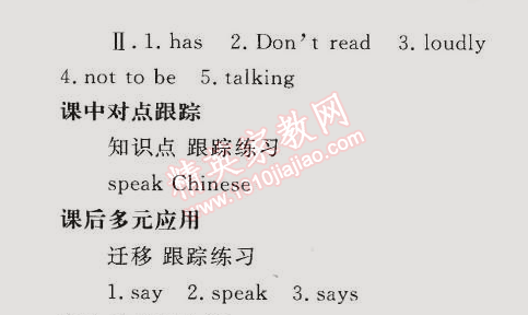 同步轻松练习七年级英语下册人教版 自我检测