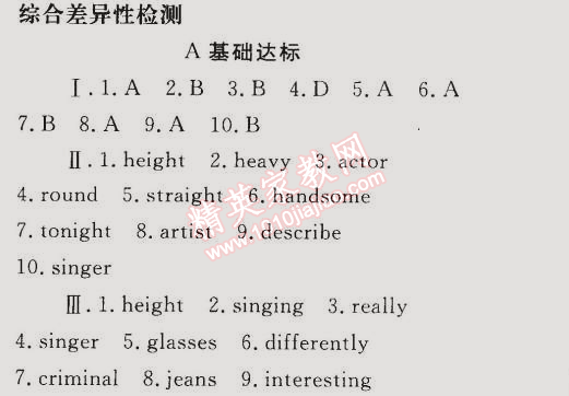 同步轻松练习七年级英语下册人教版 综合差异性检测