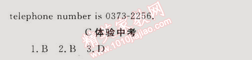 同步轻松练习七年级英语下册人教版 综合差异性检测