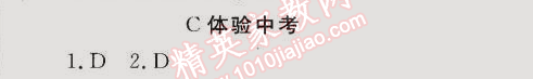 同步轻松练习七年级英语下册人教版 综合差异性检测