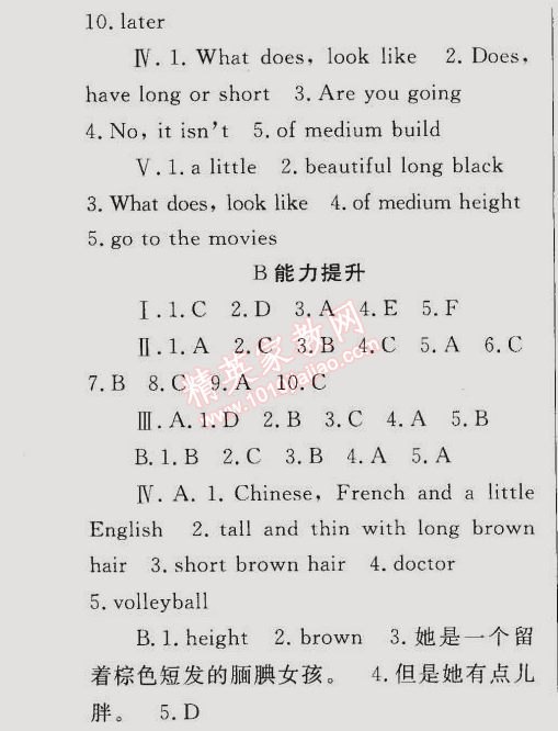 同步轻松练习七年级英语下册人教版 综合差异性检测