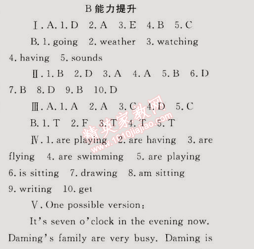 同步輕松練習(xí)七年級(jí)英語(yǔ)下冊(cè)人教版 綜合差異性檢測(cè)