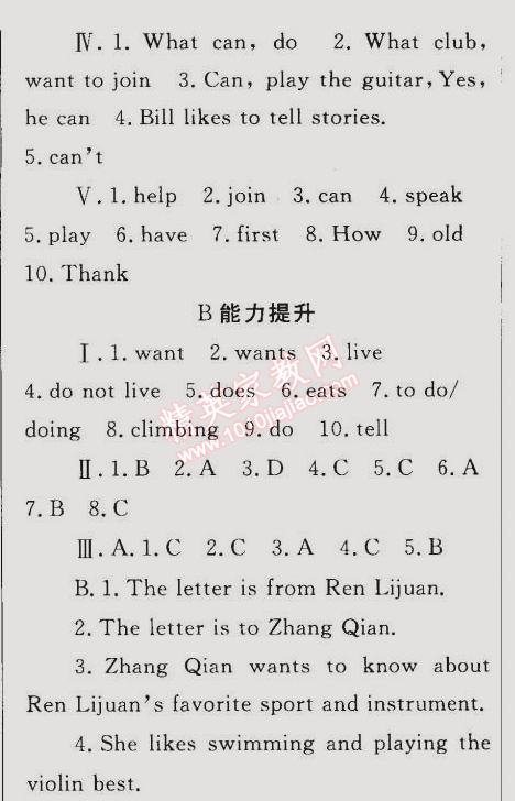 同步轻松练习七年级英语下册人教版 综合差异性检测