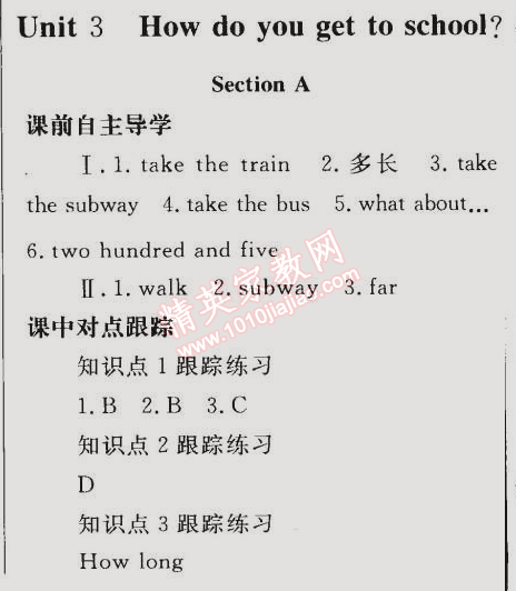 同步轻松练习七年级英语下册人教版 3单元