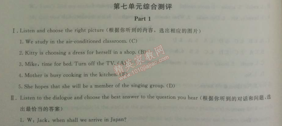 2014年鐘書金牌新教材全練七年級英語下冊牛津版 第七單元綜合測評