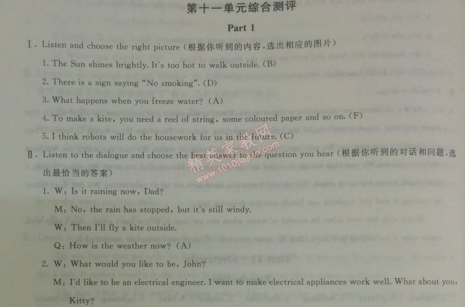 2014年鐘書金牌新教材全練七年級英語下冊牛津版 第十一單元綜合測評