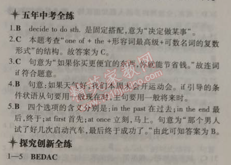 2014年5年中考3年模擬初中英語八年級上冊外研版 3單元