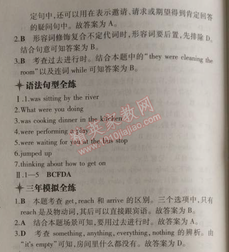 2014年5年中考3年模擬初中英語(yǔ)八年級(jí)上冊(cè)外研版 3單元