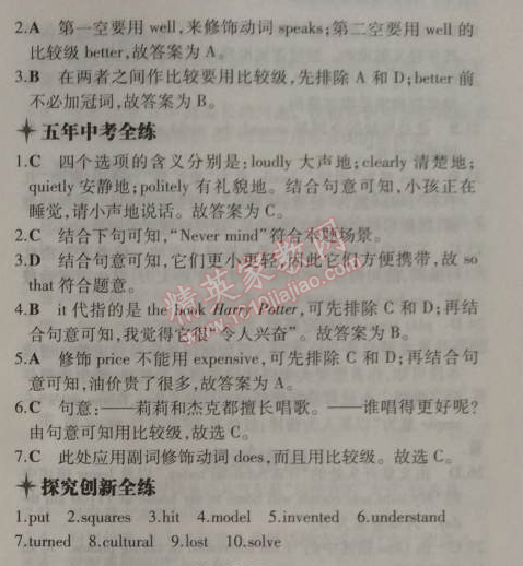 2014年5年中考3年模擬初中英語八年級(jí)上冊外研版 3單元