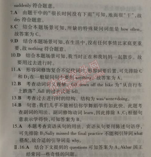 2014年5年中考3年模擬初中英語(yǔ)八年級(jí)上冊(cè)外研版 3單元