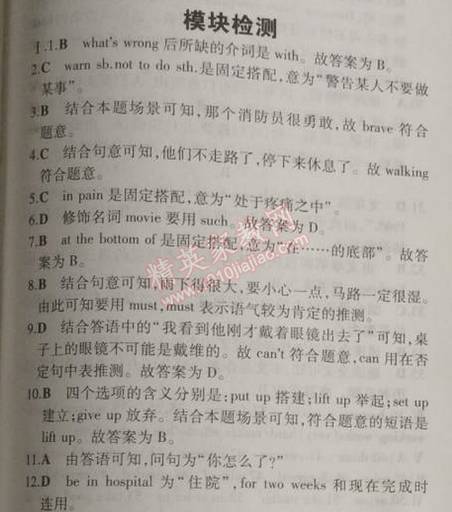 2014年5年中考3年模拟初中英语八年级上册外研版 模块检测