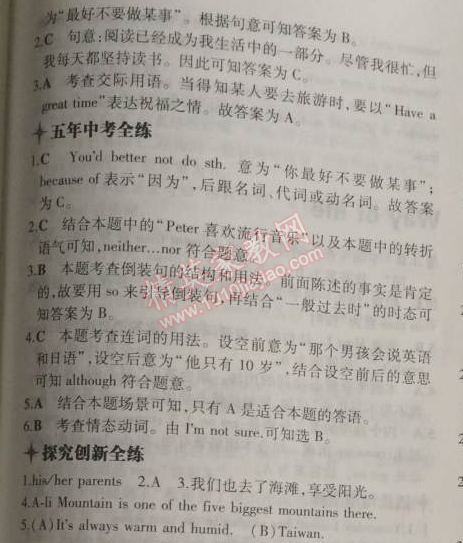 2014年5年中考3年模擬初中英語(yǔ)八年級(jí)上冊(cè)外研版 3單元