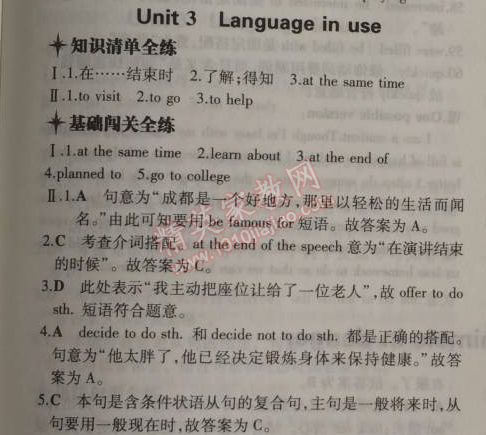 2014年5年中考3年模擬初中英語八年級上冊外研版 3單元