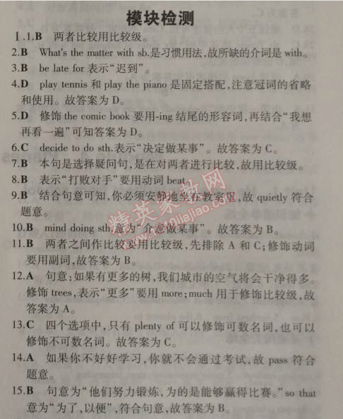 2014年5年中考3年模擬初中英語八年級上冊外研版 模塊檢測