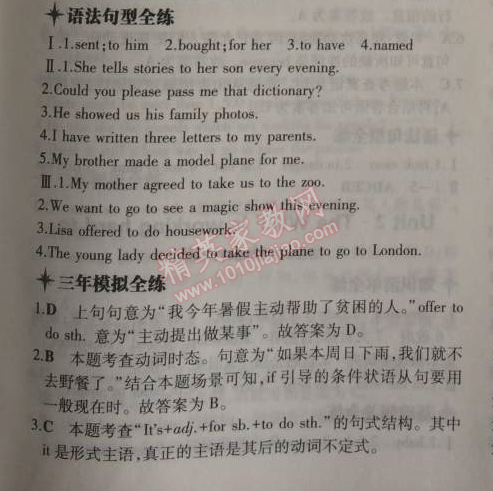 2014年5年中考3年模擬初中英語八年級上冊外研版 3單元