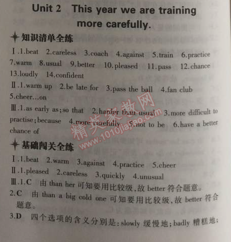 2014年5年中考3年模擬初中英語八年級上冊外研版 2單元