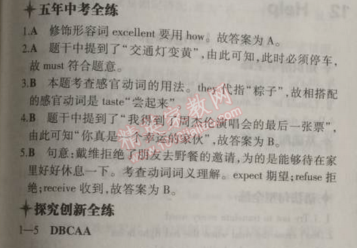 2014年5年中考3年模拟初中英语八年级上册外研版 3单元