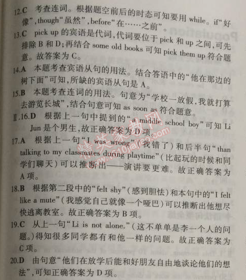 2014年5年中考3年模拟初中英语八年级上册外研版 模块检测