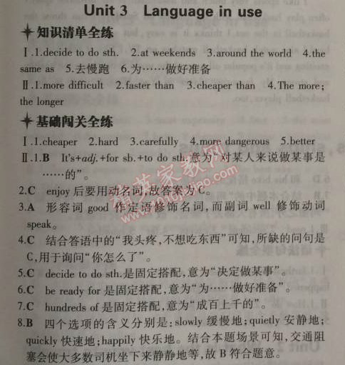 2014年5年中考3年模拟初中英语八年级上册外研版 3单元