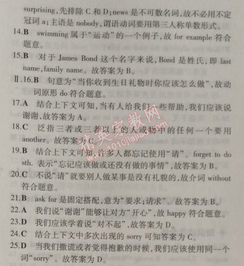 2014年5年中考3年模拟初中英语八年级上册外研版 模块检测