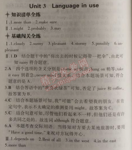 2014年5年中考3年模拟初中英语八年级上册外研版 3单元