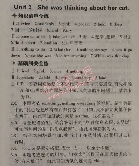 2014年5年中考3年模擬初中英語八年級上冊外研版 2單元