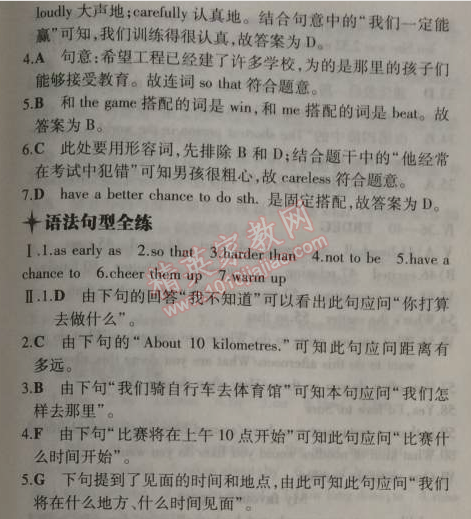 2014年5年中考3年模擬初中英語八年級上冊外研版 2單元