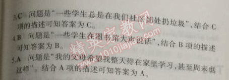 2014年5年中考3年模拟初中英语八年级上册外研版 3单元、