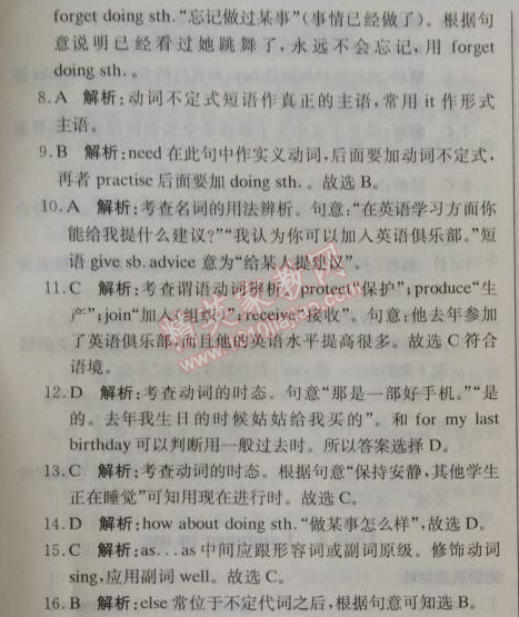 2014年1加1轻巧夺冠优化训练八年级英语上册外研版银版 模块一综合检测题