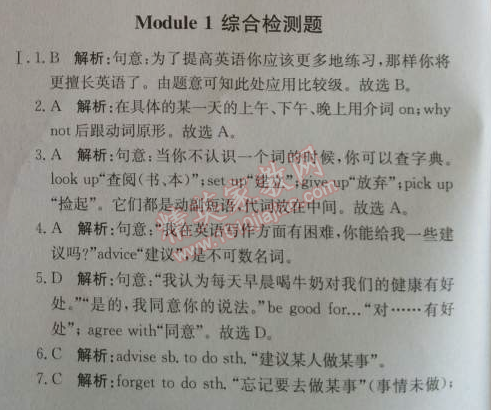 2014年1加1轻巧夺冠优化训练八年级英语上册外研版银版 模块一综合检测题